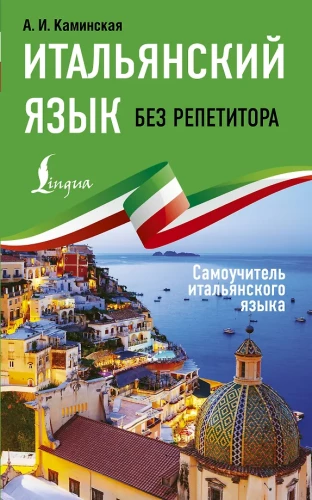 Italienisch ohne Nachhilfe. Selbstlernführer für die italienische Sprache