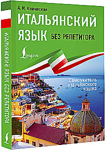 Italienisch ohne Nachhilfe. Selbstlernführer für die italienische Sprache