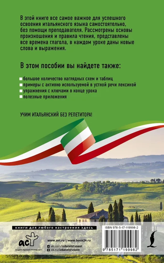 Italienisch ohne Nachhilfe. Selbstlernführer für die italienische Sprache