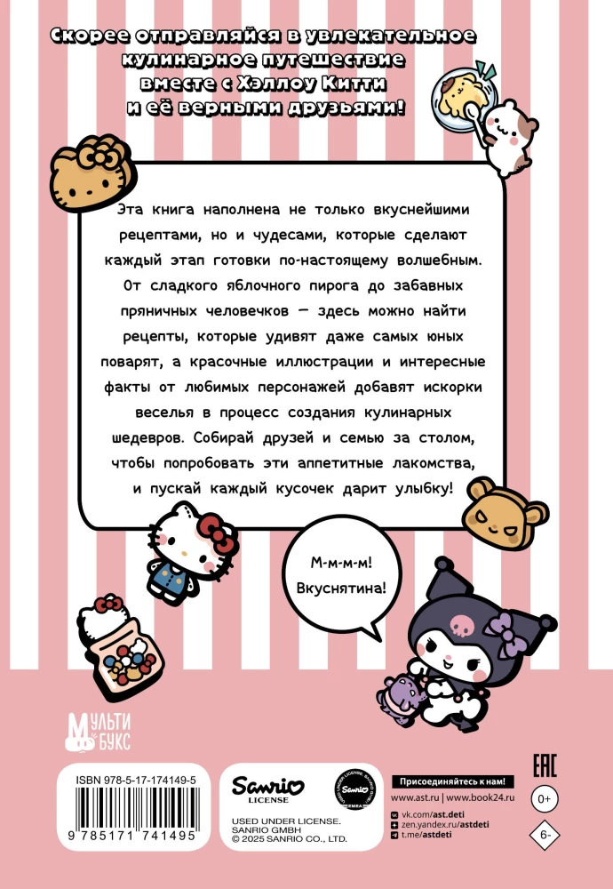 Kochen mit Hello Kitty und Freunden