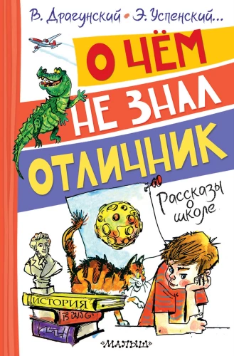 Par ko nezināja izcilnieks. Stāsti par skolu