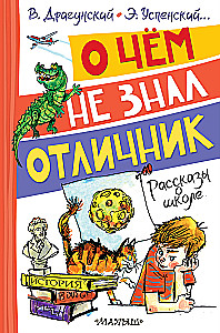 Par ko nezināja izcilnieks. Stāsti par skolu