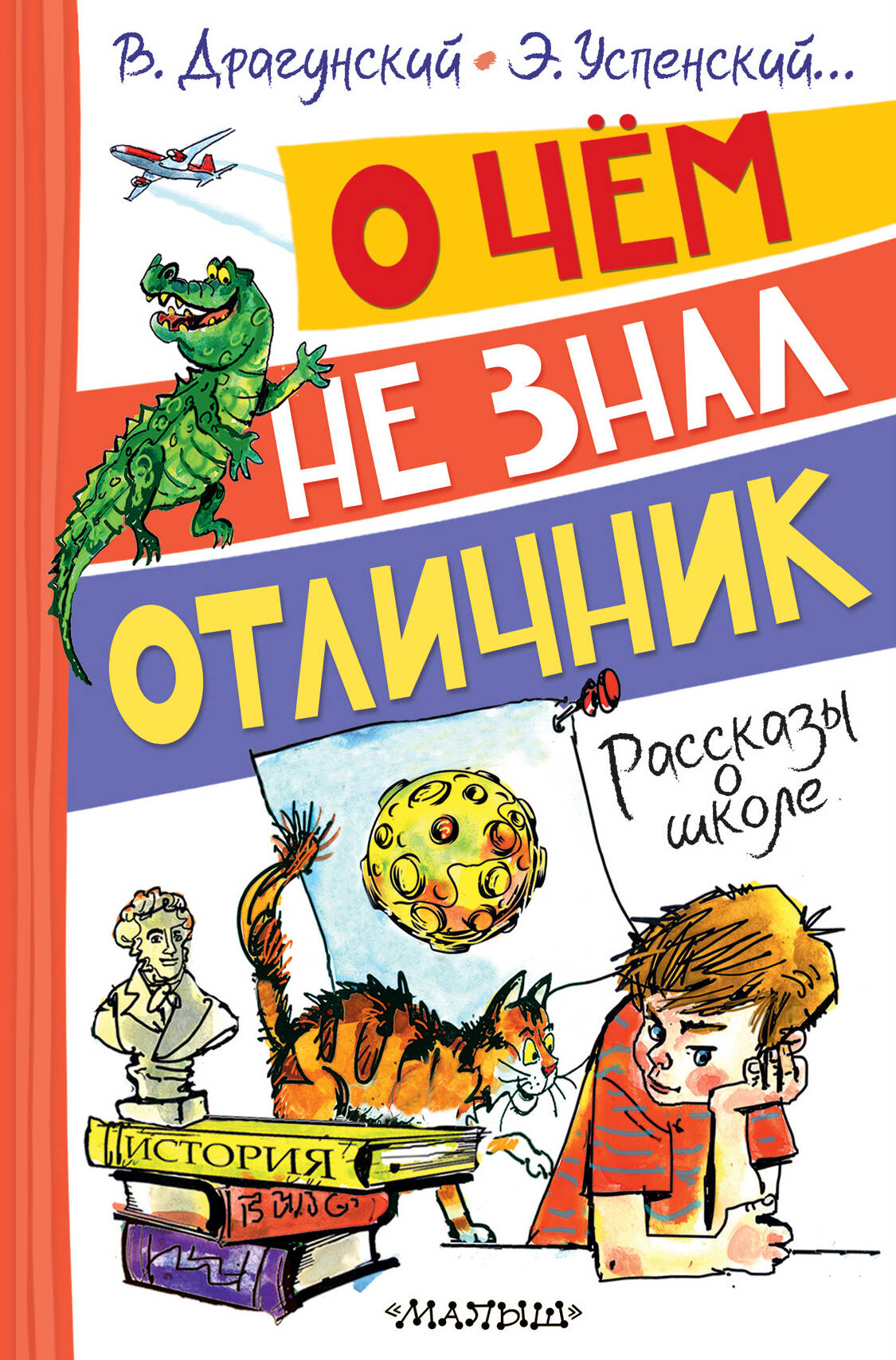 Par ko nezināja izcilnieks. Stāsti par skolu