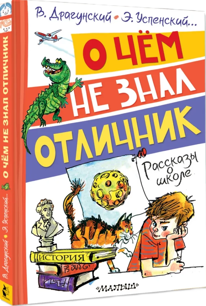 Par ko nezināja izcilnieks. Stāsti par skolu