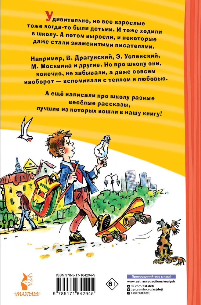 Par ko nezināja izcilnieks. Stāsti par skolu