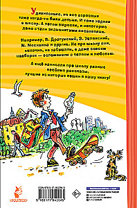 Par ko nezināja izcilnieks. Stāsti par skolu
