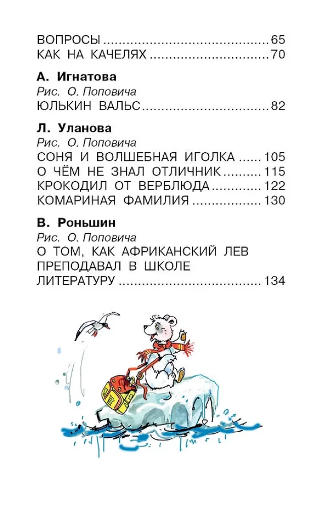 Par ko nezināja izcilnieks. Stāsti par skolu