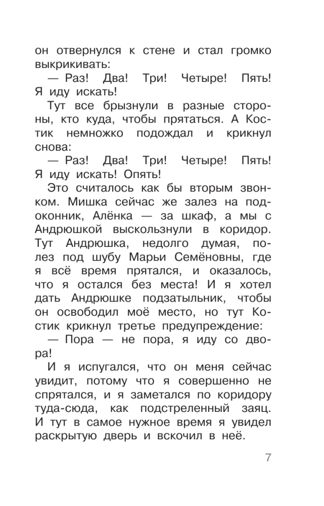 Par ko nezināja izcilnieks. Stāsti par skolu
