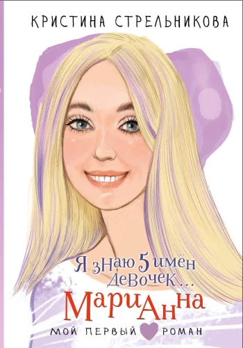 Ich kenne 5 Mädchennamen... Marianna