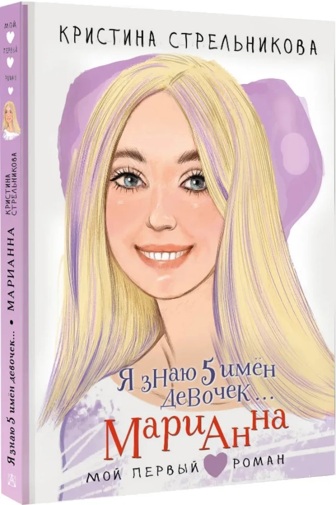 Ich kenne 5 Mädchennamen... Marianna
