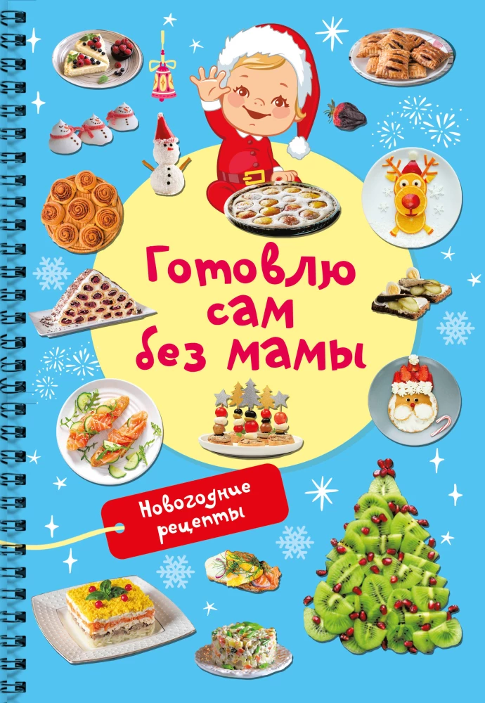 Neujahrsrezepte: Ich koche selbst ohne Mama