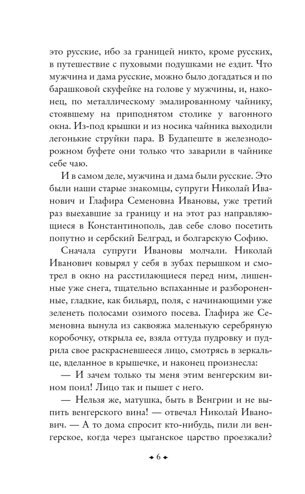 Mūsu ārzemēs. Viesos pie turkiem