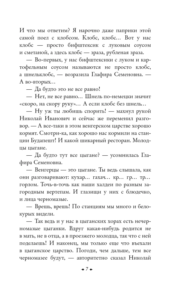Mūsu ārzemēs. Viesos pie turkiem