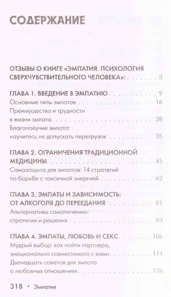 Эмпатия. Психология сверхчувствительного человека