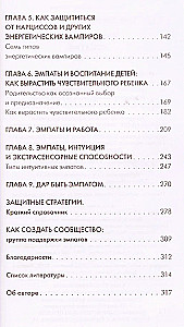 Эмпатия. Психология сверхчувствительного человека