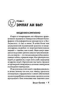 Эмпатия. Психология сверхчувствительного человека
