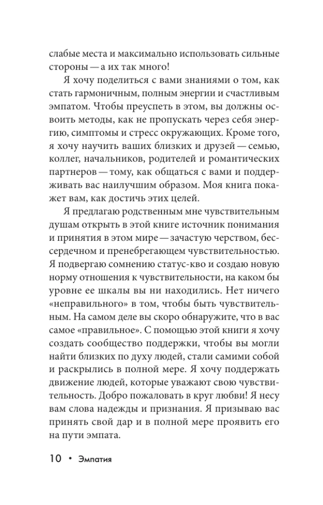 Эмпатия. Психология сверхчувствительного человека