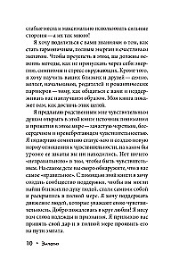 Эмпатия. Психология сверхчувствительного человека