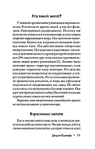 Эмпатия. Психология сверхчувствительного человека