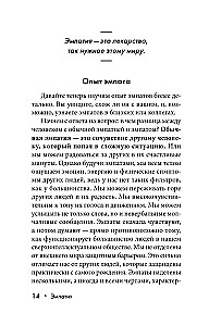 Эмпатия. Психология сверхчувствительного человека