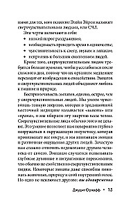 Эмпатия. Психология сверхчувствительного человека