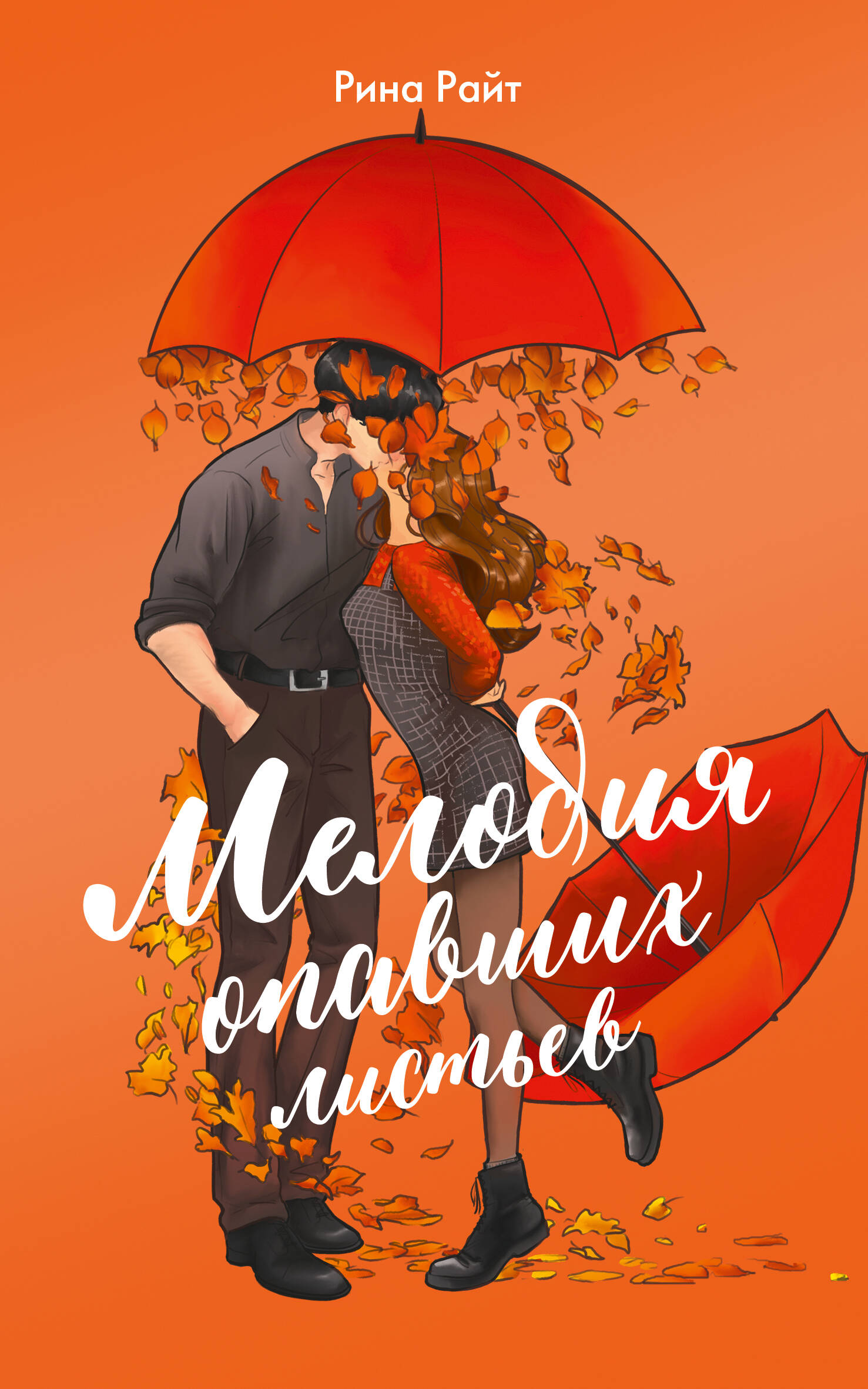 Kritušo lapu melodija