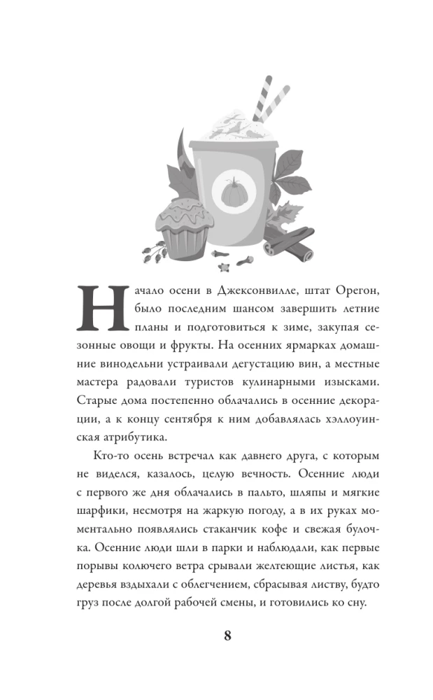 Мелодия опавших листьев