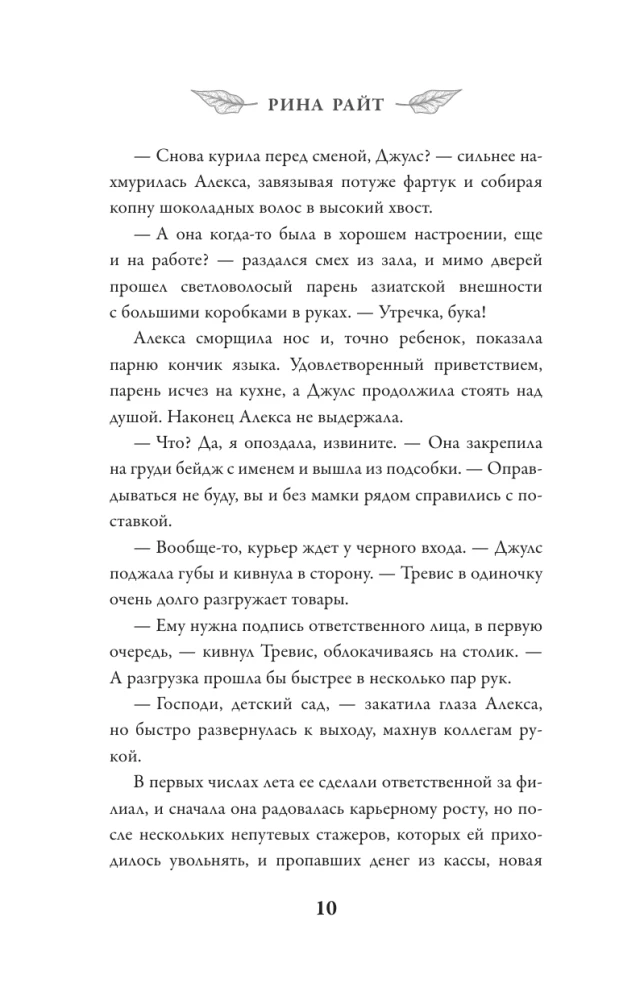 Мелодия опавших листьев