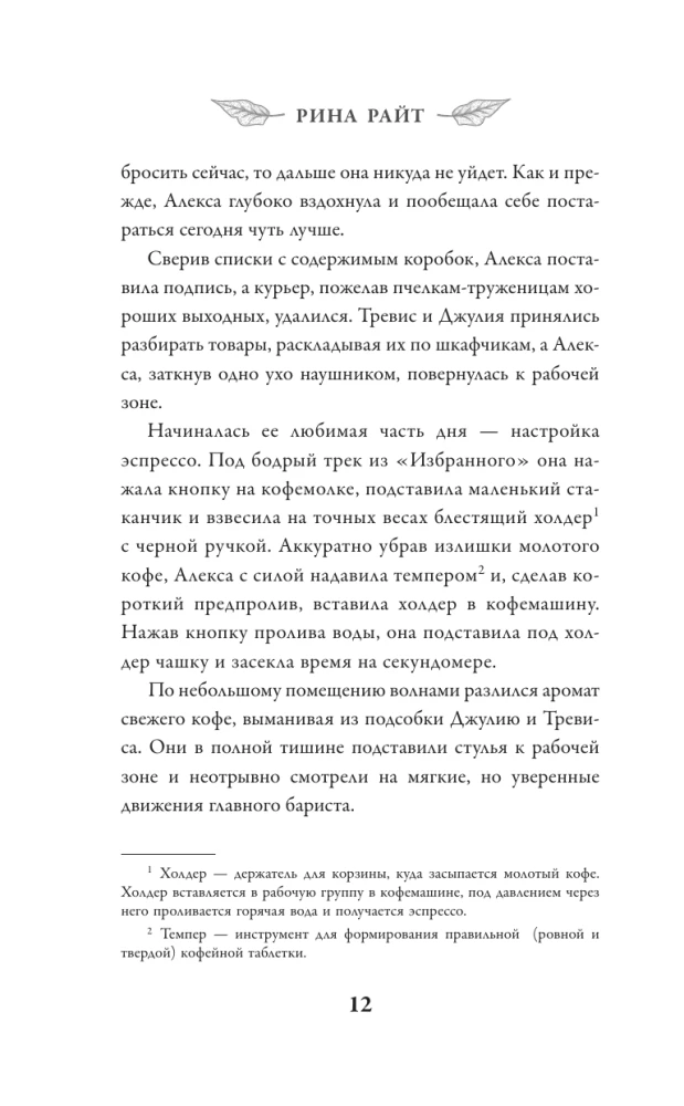 Мелодия опавших листьев
