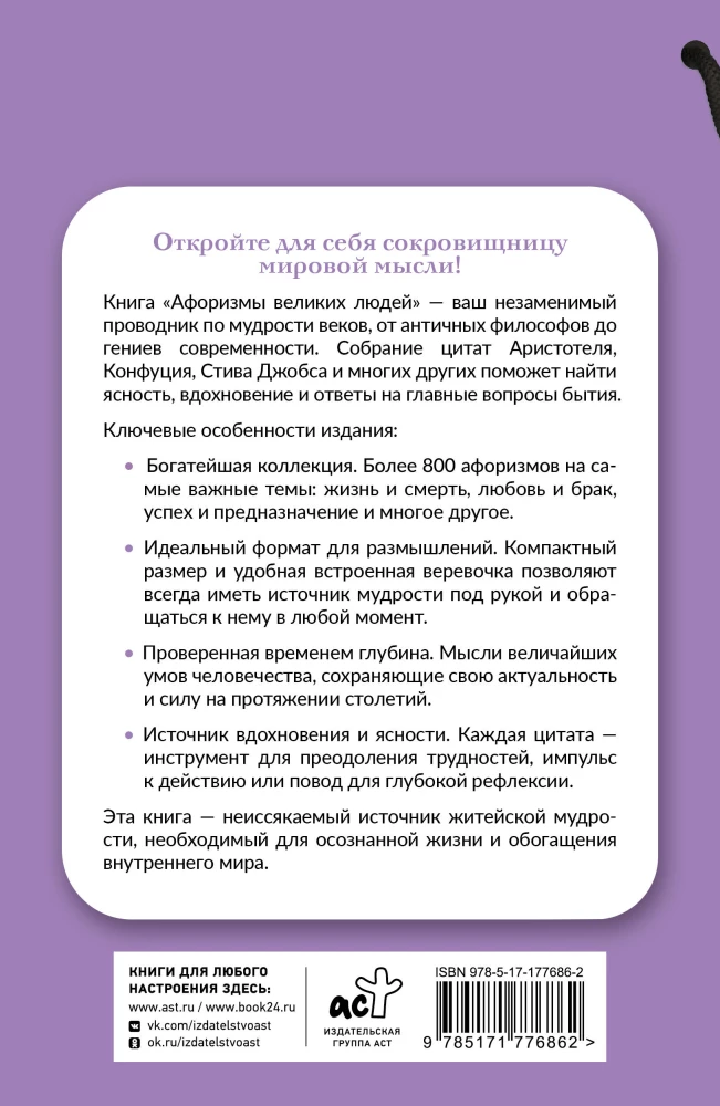 Афоризмы великих людей