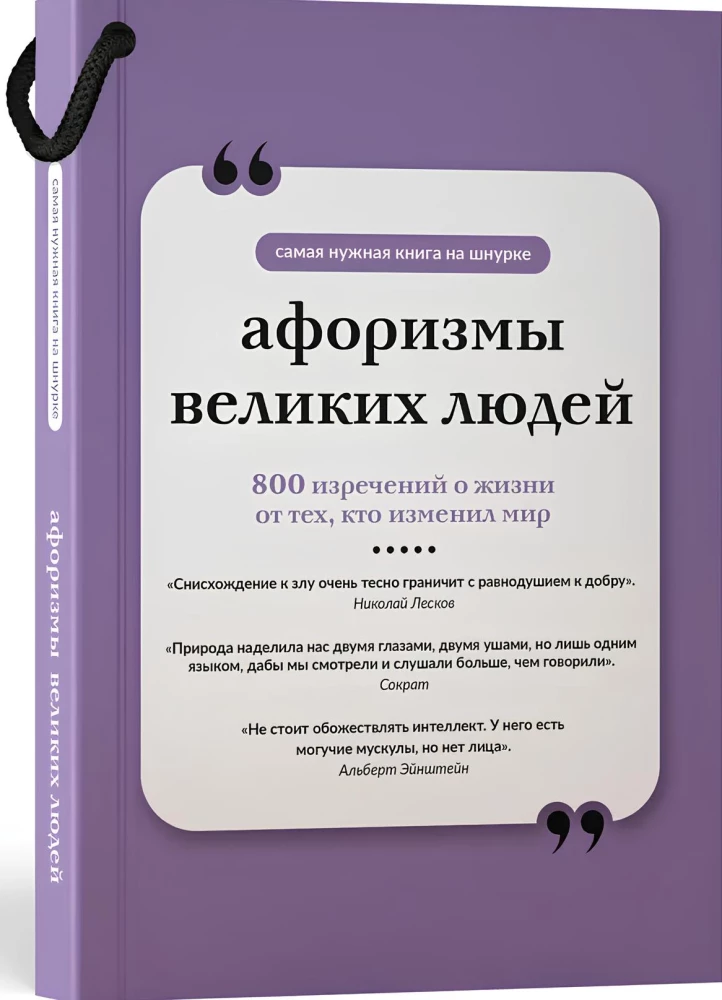 Афоризмы великих людей