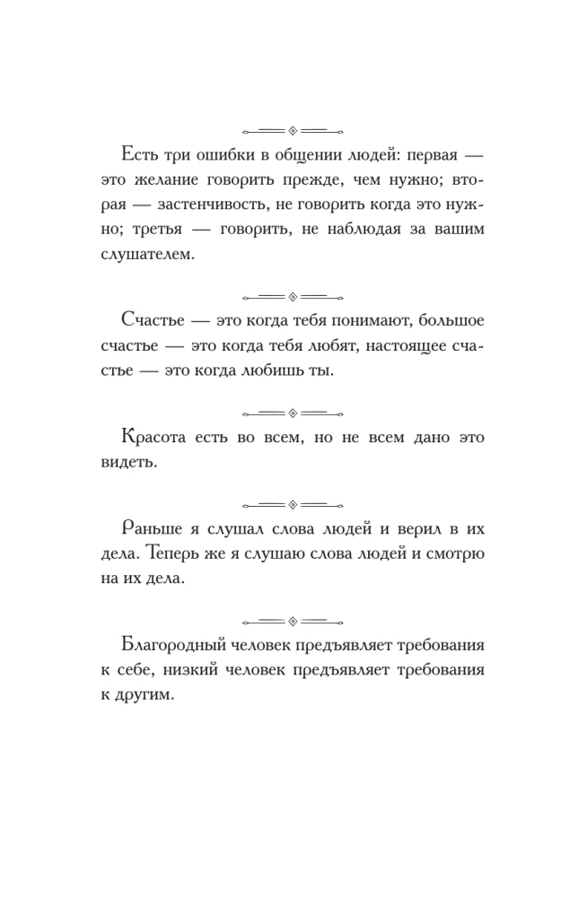 Афоризмы великих людей