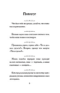 Афоризмы великих людей
