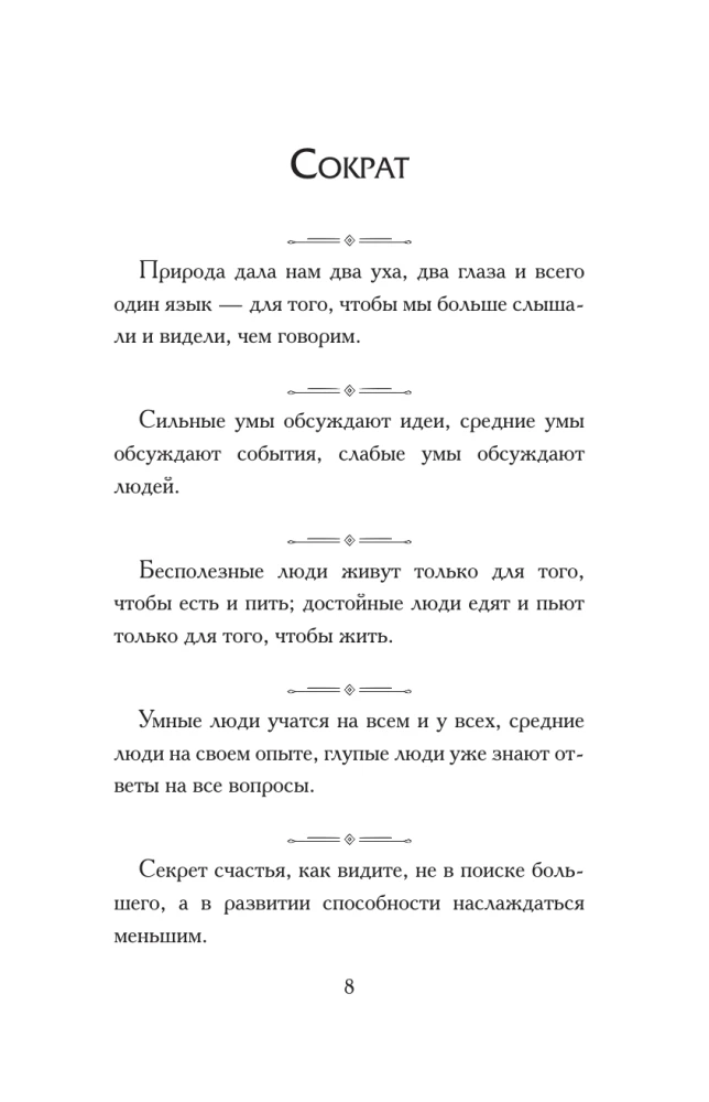 Афоризмы великих людей