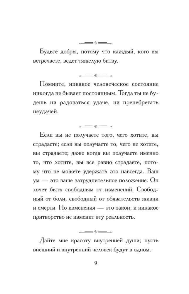 Афоризмы великих людей