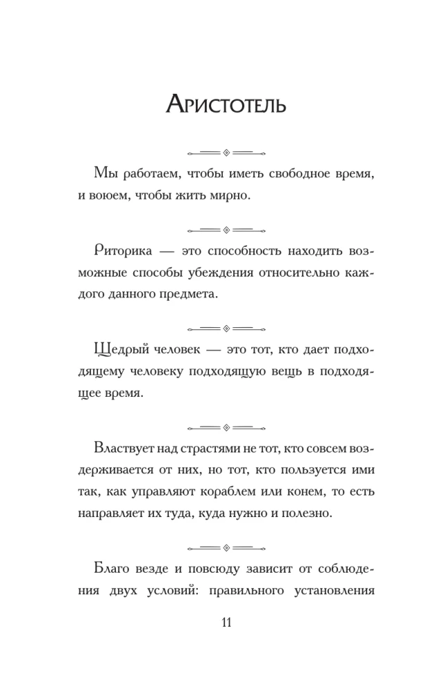 Афоризмы великих людей