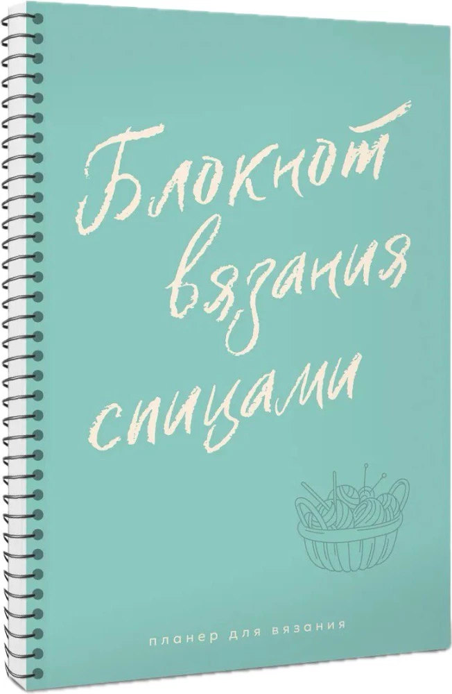 Pynimo planuoklis. Pynimo užrašų knygelė
