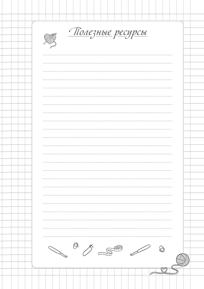 Ich brauche keine Therapie, gib mir einfach eine Häkelnadel. Notizbuch-Planer für das Häkeln