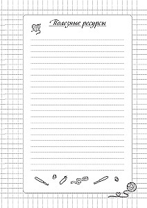 Ich brauche keine Therapie, gib mir einfach eine Häkelnadel. Notizbuch-Planer für das Häkeln
