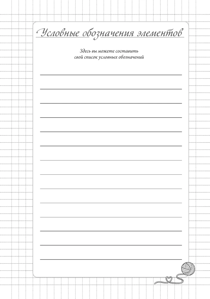 Nach dem Stricken wird nicht geworfen. Stricknotizbuch-Planer