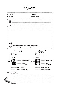 Nach dem Stricken wird nicht geworfen. Stricknotizbuch-Planer