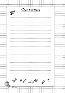 Nach dem Stricken wird nicht geworfen. Stricknotizbuch-Planer