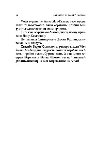 Нарцисс в вашей жизни. Как заявить о своих правах и восстановить личные границы