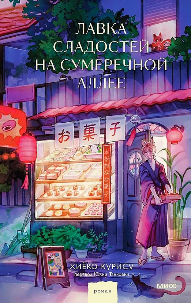 Sweetshop on Twilight Alley