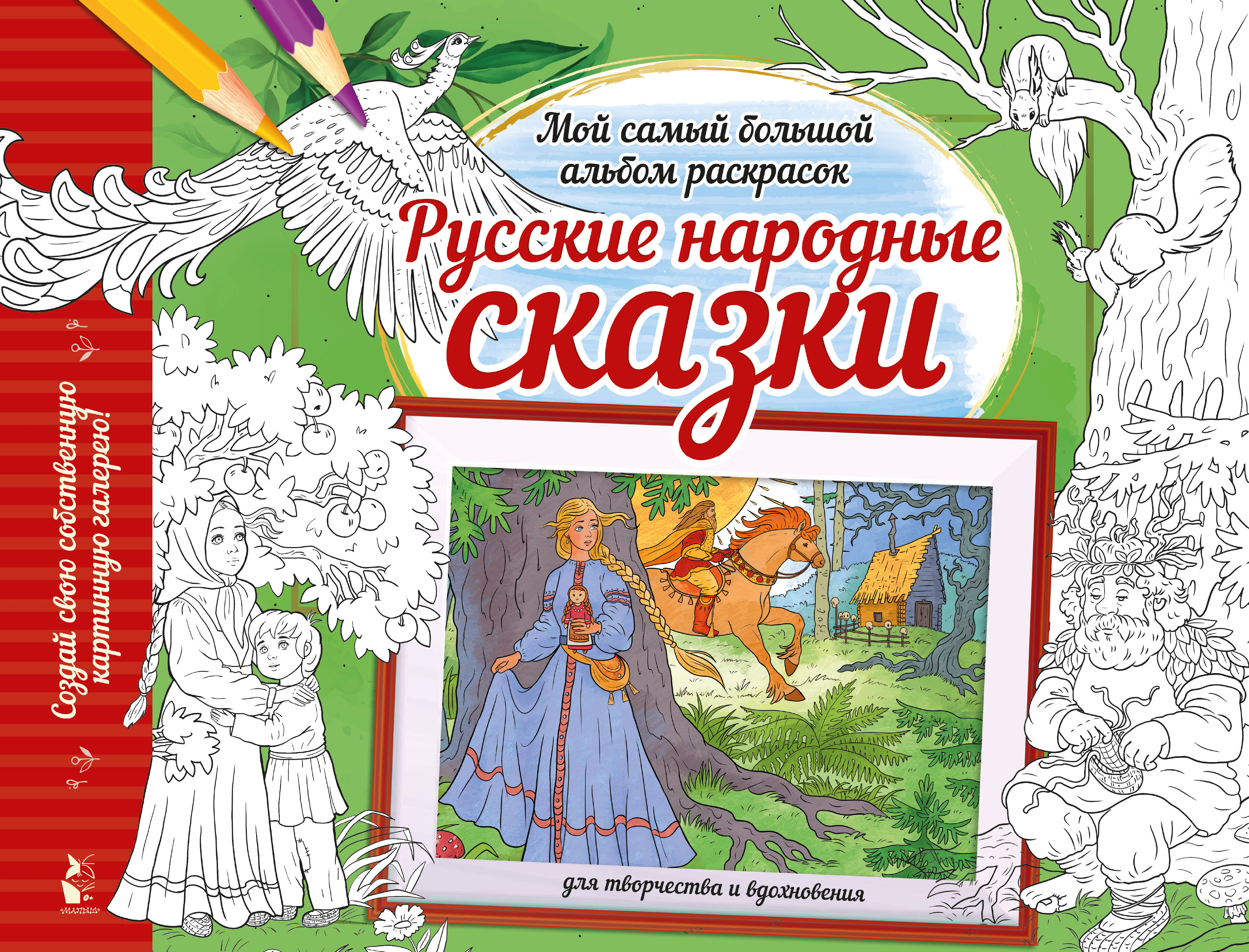 Krievu tautas pasakas