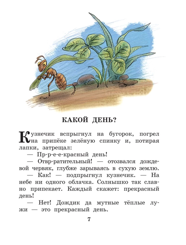 Сказки и рассказы