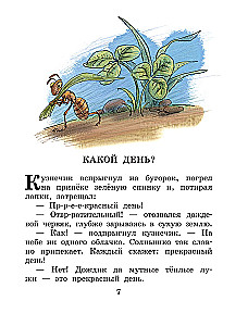 Сказки и рассказы
