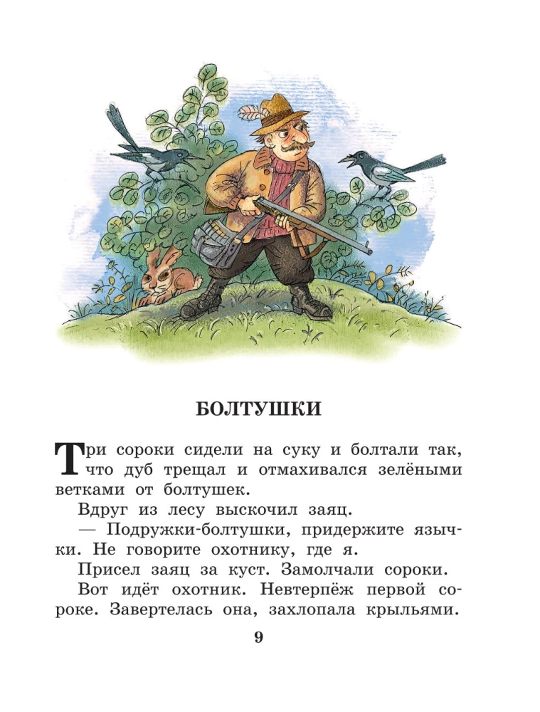 Сказки и рассказы