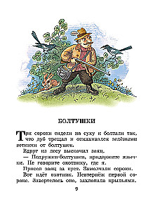 Сказки и рассказы