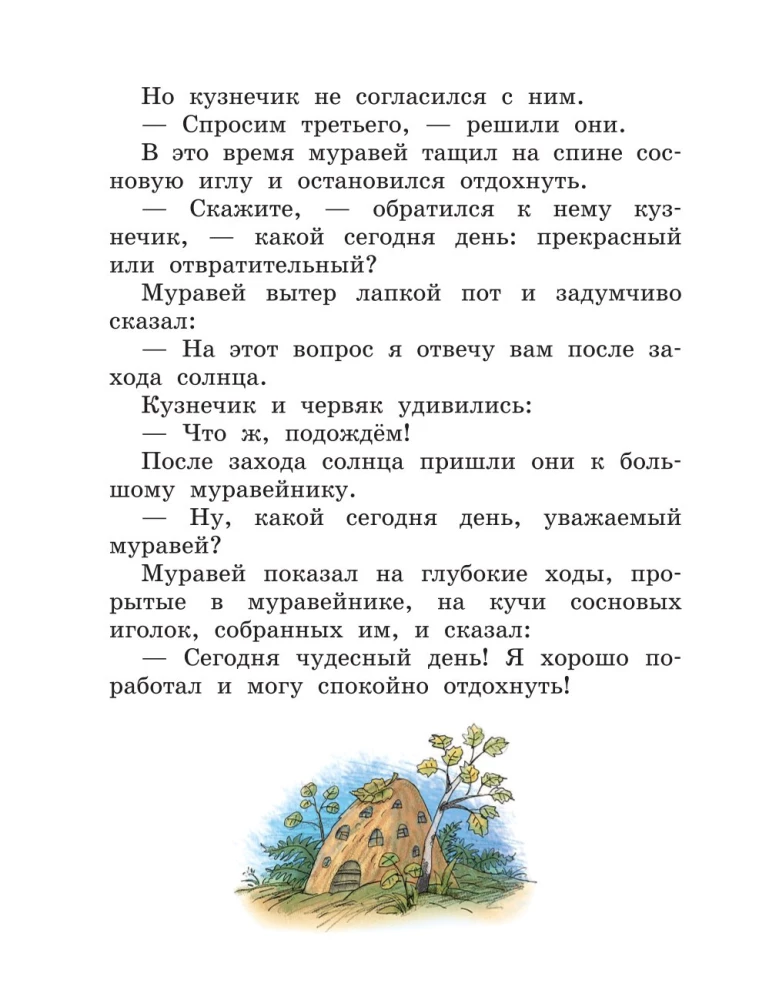 Сказки и рассказы